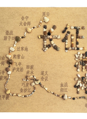 长征精神DIY手工材料包