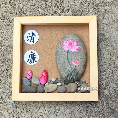 廉洁手工作品石头画diy上色主题绘画文创材料包成品清廉绘画