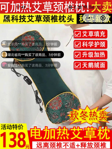 晴暮百货电加热艾草颈椎枕助睡眠艾灸骨头枕睡觉专用热敷护颈枕头