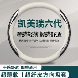 8代真皮汽车内饰用品2023款 适用丰田六七八代凯美瑞方向盘套6