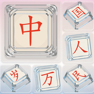 中华人民共和国复兴繁荣昌盛航空母键机械键盘个性客制化单个键帽