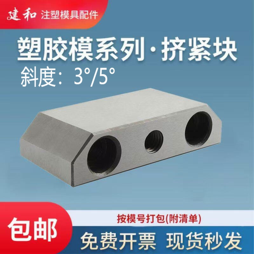 建和模具3/5挤紧块量大优惠
