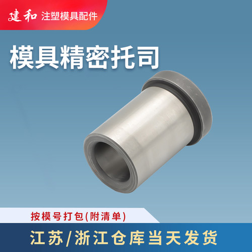 模具GB托司模架袖套20cr有肩导套轴套SUJ2带托导套16/20/25/30
