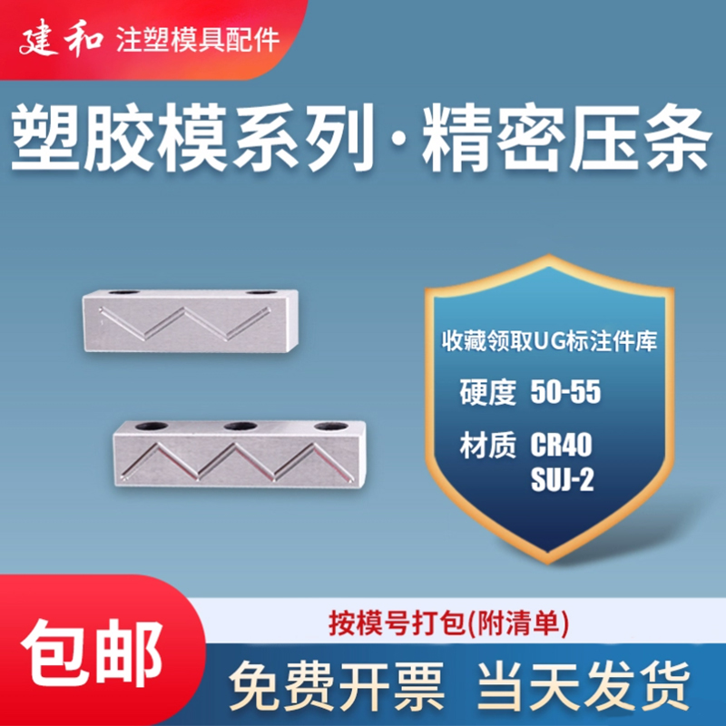 塑料模具滑块精密压条行位导向块压条压块耐磨块模具配件非标定制