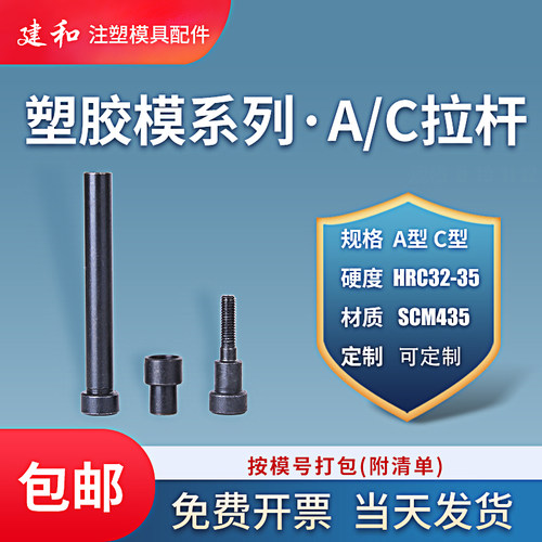 建和模具AC拉杆套价格优惠