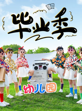 六一儿童港风护花使者演出服幼儿园复古花衬衫小学生运动会开幕式
