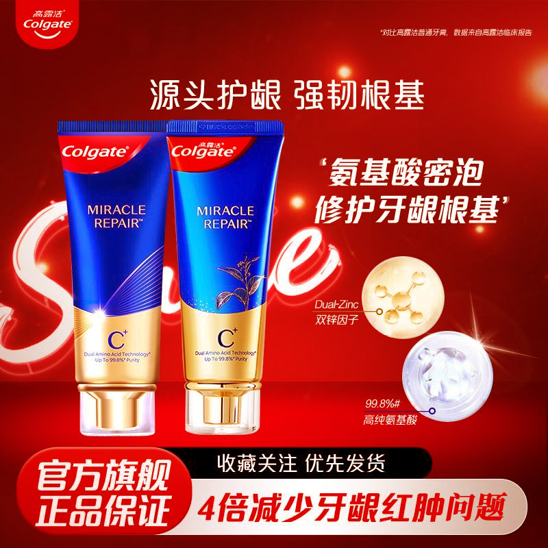 【赵露思同款】高露洁氨基酸牙膏桂花乌龙味清新口气成人防蛀牙,洗护清洁剂/卫生巾/纸/香薰,牙膏,淘宝优惠券,粉丝福利购,淘宝优惠卷