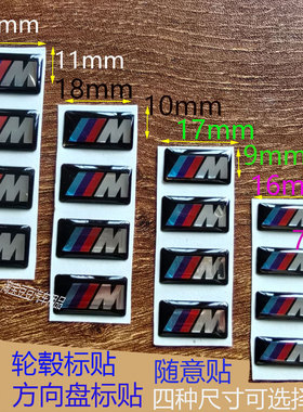 适用宝马轮毂贴改装新3系5系X1X5M方向盘标贴标外观软胶M标随意贴