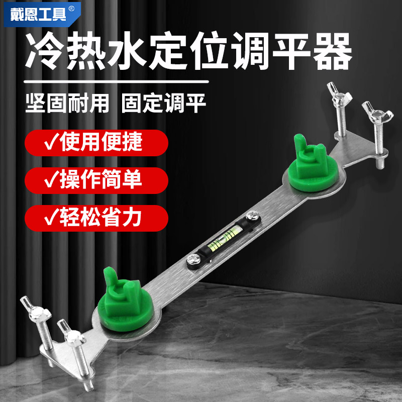 戴恩工具冷热水管固定器精准调平