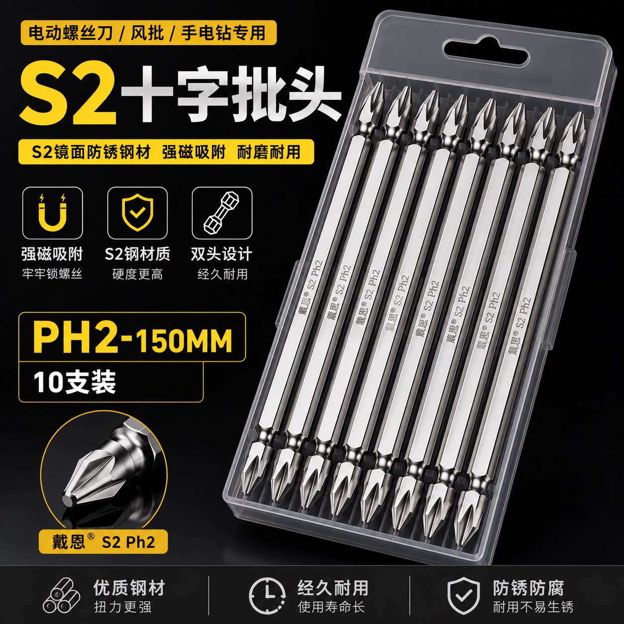 十字电动特级ph2加长双头