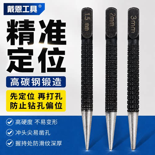 戴恩工具钻孔定位中心冲轻松定位