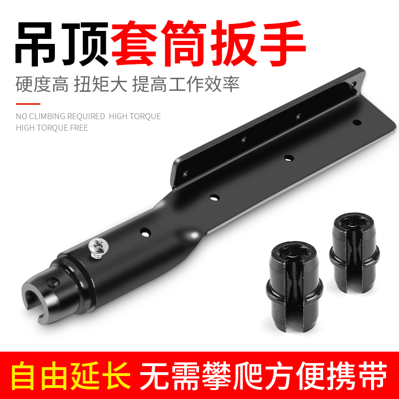 集成吊顶扳手套筒戴恩工具