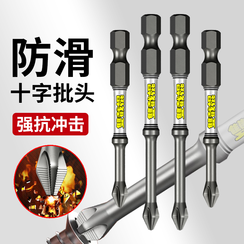 双截棍十字批头强磁防滑抗冲击