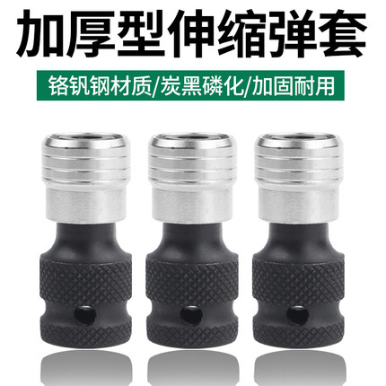 电动扳手转换头器大全电钻风炮伸缩弹套夹头电板子转接头1/2套装