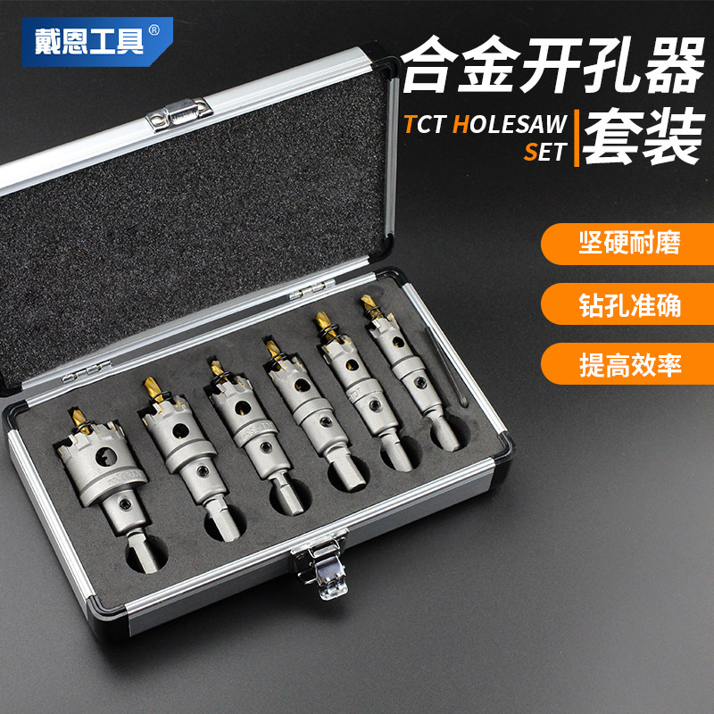 合金开孔器套装铁铝扣板不锈钢打孔神器手电钻金属专用开口扩孔器