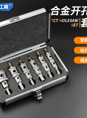 合金开孔器套装铁铝扣板不锈钢打孔神器手电钻金属专用开口扩孔器