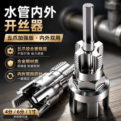 DAIEN水管内外一体螺纹攻丝器