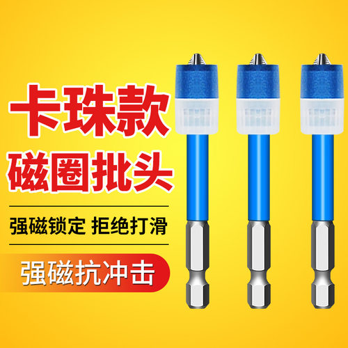 强磁圈高硬防滑十字批头