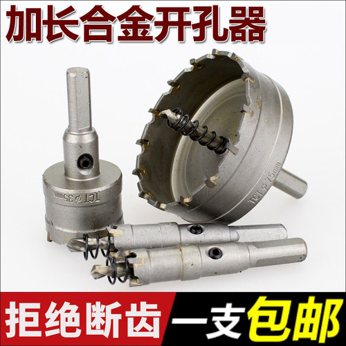 戴恩工具25mm打眼加长金属开孔器