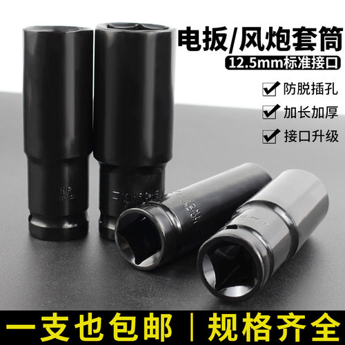 戴恩工具电动扳手套筒高硬防锈
