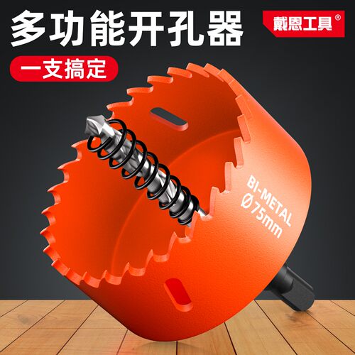 【金属铁皮专用】双金属开孔器