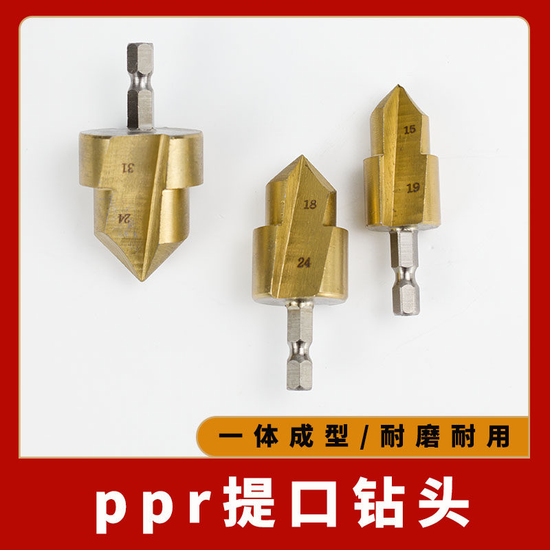 ppr提口钻头4分6分一寸水管提口