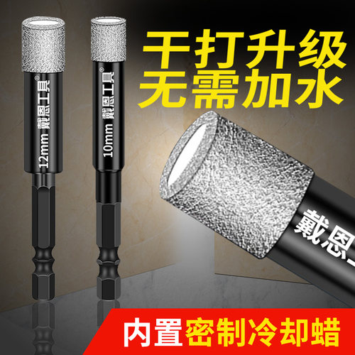 戴恩工具瓷砖钻头干打不加水