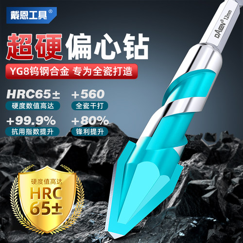 偏心钻头歪头超硬全瓷水泥墙打孔