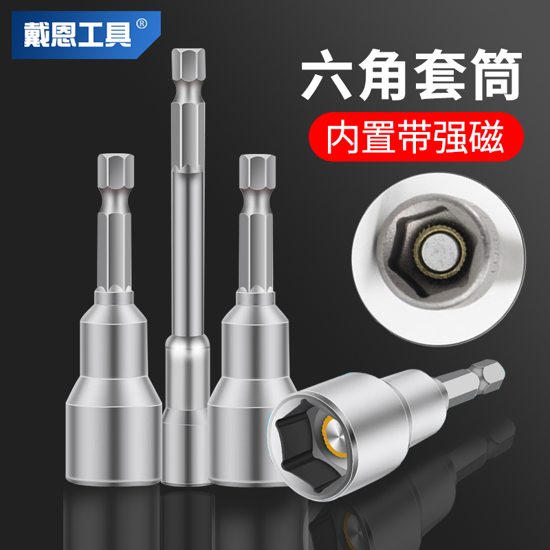 戴恩工具加长强磁批头