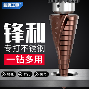 戴恩M35高硬度宝塔钻头打孔不锈钢金属专用锥形特硬含钴开扩孔器