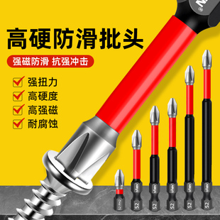 戴恩批头十字强磁超硬手电钻钨钢高硬度小头电动螺丝刀起子机披头