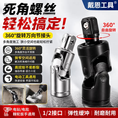 戴恩工具电动扳手万向节1/2大飞