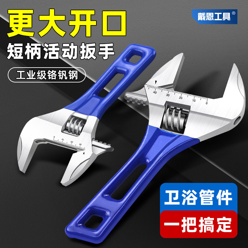 大开口活动扳手省力短柄板手工具套装活口扳子活多功能卫浴扳手