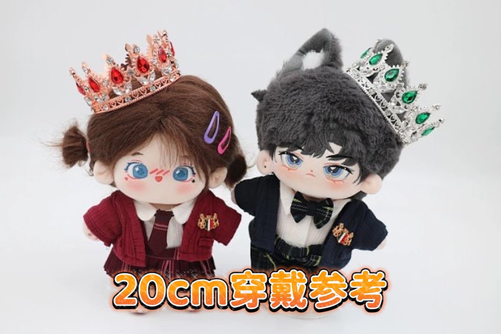 20cm棉花娃娃皇冠配饰