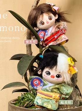 【现货】||『御衣桜/松月桜』20cm无属性和服娃衣棉花娃娃莉娜熊