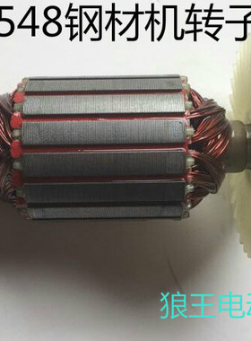 原装沪工548钢材机7齿转子350 355钢材机切割机电动工具原装配件