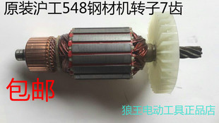 原装沪工548钢材机7齿转子350 355钢材机切割机电动工具原装配件