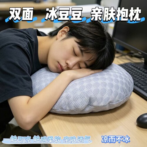夏季双面凉感冰丝抱枕套冰豆豆靠枕圆形办公室靠垫客厅沙发卧室垫