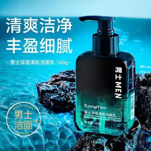 郝劭文推荐男士专用洁面洗面奶清爽控油滋润肌肤深层清洁收缩毛孔