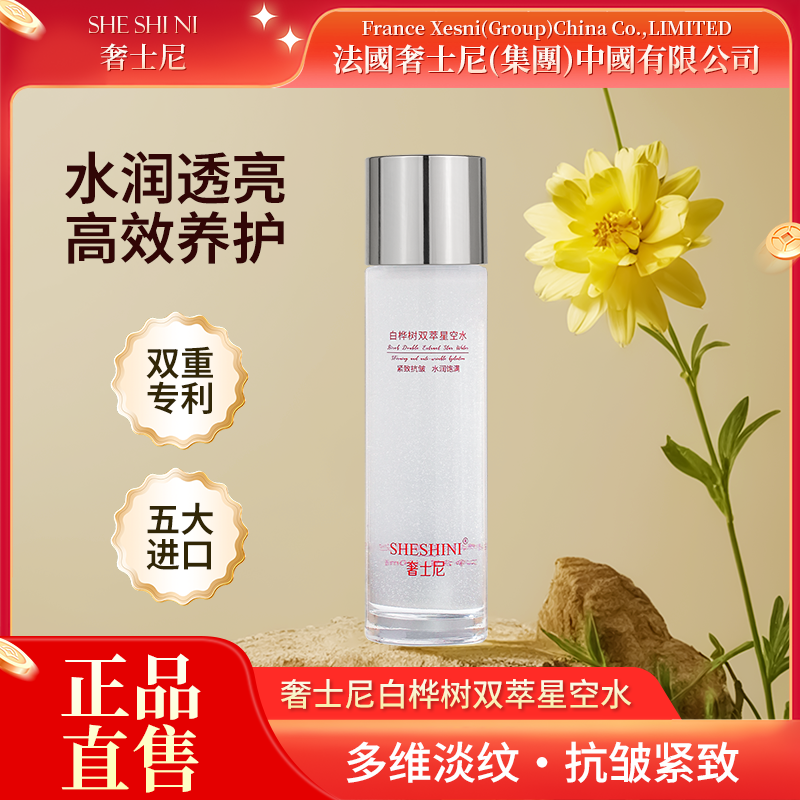 [拍一发三]奢士尼水解红藻火绒花肌底修护星空水舒缓敏感肌湿敷水