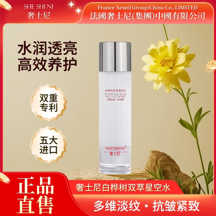 [拍一发三]奢士尼水解红藻火绒花肌底修护星空水舒缓敏感肌湿敷水
