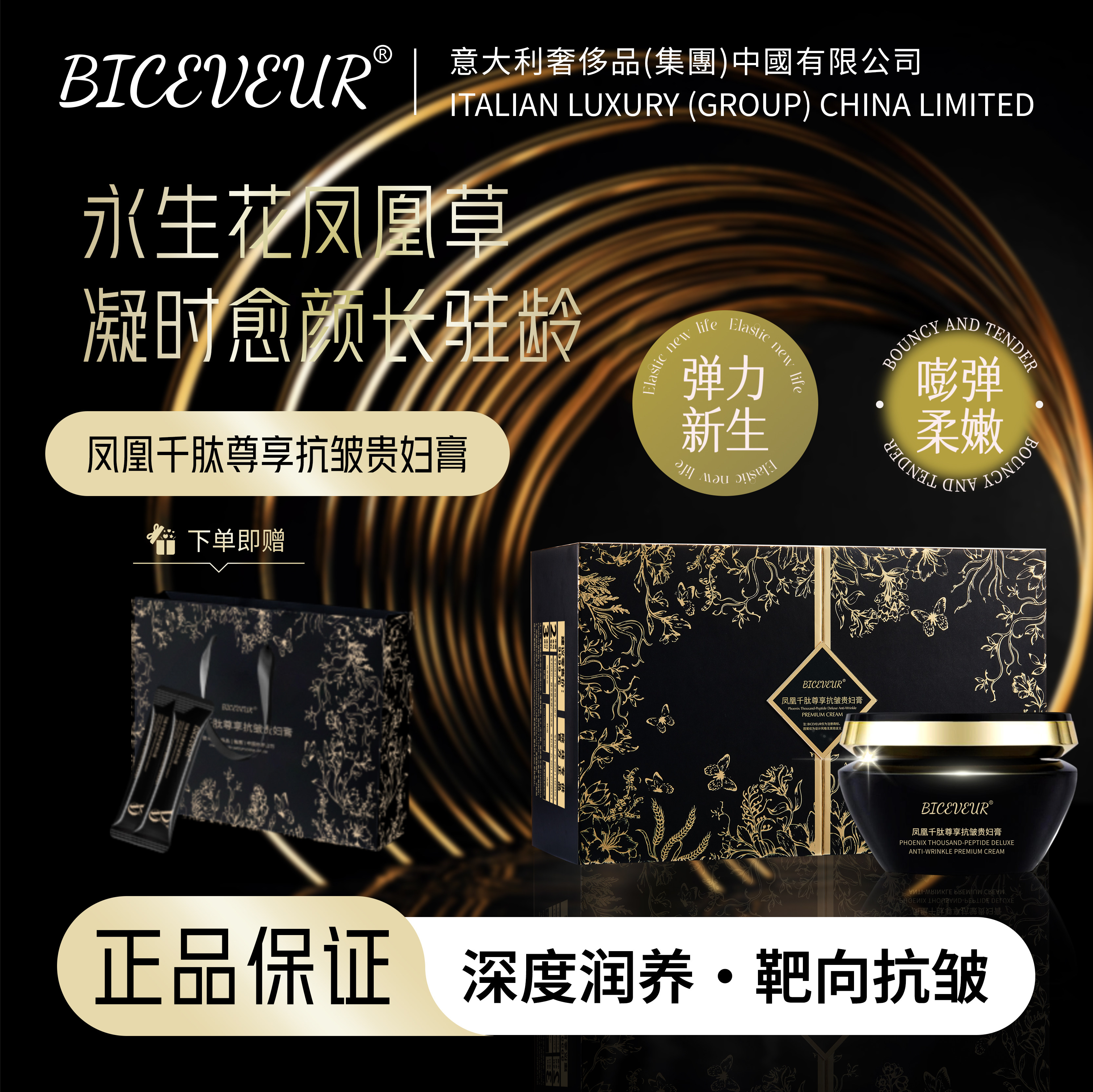 【凤凰千肽尊享抗皱贵妇膏】（永生花-凤凰草）亮肤提拉紧致