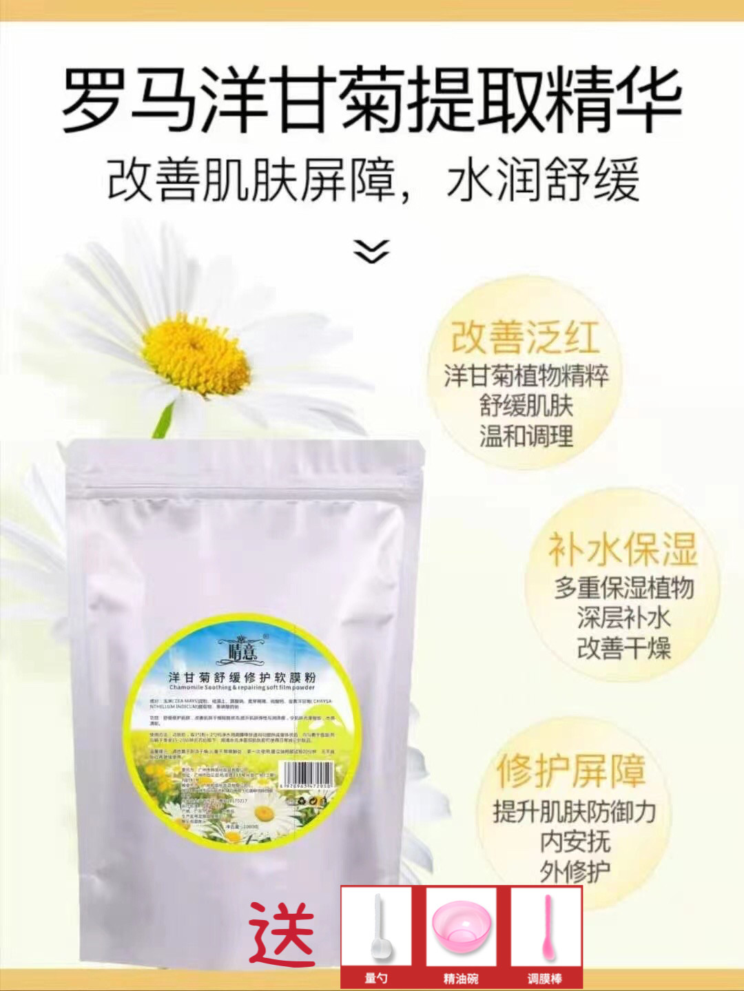 洋甘菊亮肤800g保湿软膜粉面膜粉