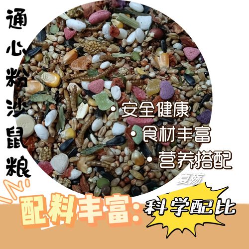 通心粉自配鼠粮仓鼠粮食主粮食物