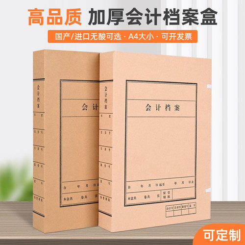 A4会计档案盒免费开票厂家直发