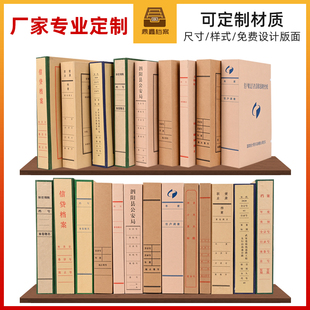 档案盒定制牛皮纸无酸纸文件资料盒科技文书干部人事会计定制订做
