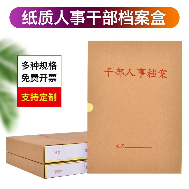 干部人事档案盒职工档案盒