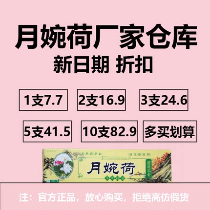 【月婉荷旗舰店】官方仓库正品直发 小黄色加强款天萃荷净乳膏
