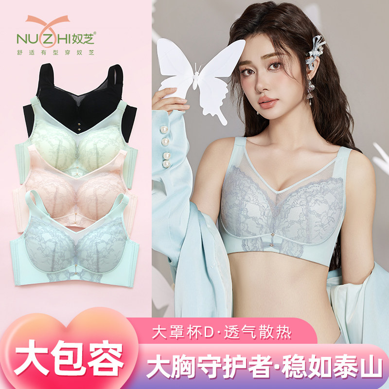 奴芝9579大胸显小无钢圈内衣