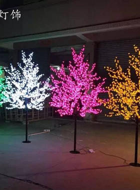 仿真樱花树灯led发光树 户外防水景观庭院树灯草坪灯节日装饰彩灯